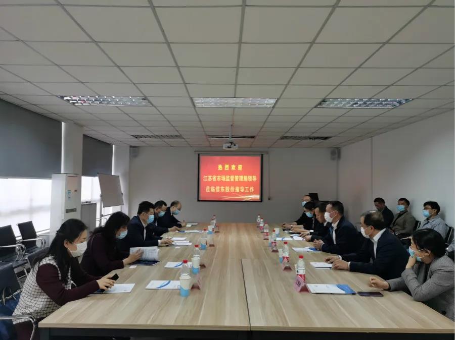 江蘇省市場(chǎng)監(jiān)督管理局副局長(zhǎng)、黨組成員馮新南一行蒞臨信東指導(dǎo)工作